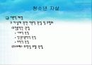 자살과 정신건강 파워포인트 보고서(청소년자살,노인자살,자살개입방법) 10페이지