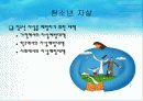 자살과 정신건강 파워포인트 보고서(청소년자살,노인자살,자살개입방법) 15페이지