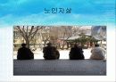자살과 정신건강 파워포인트 보고서(청소년자살,노인자살,자살개입방법) 16페이지