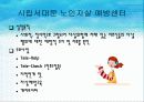 자살과 정신건강 파워포인트 보고서(청소년자살,노인자살,자살개입방법) 24페이지