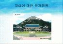 자살과 정신건강 파워포인트 보고서(청소년자살,노인자살,자살개입방법) 26페이지
