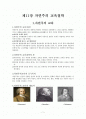 자연주의 교육철학 1페이지