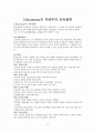 자연주의 교육철학 2페이지