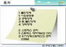 현대인의 불안과 스트레스 파워포인트 PPT (불안장애와 스트레스관리) 보고서 2페이지