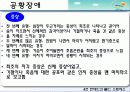 현대인의 불안과 스트레스 파워포인트 PPT (불안장애와 스트레스관리) 보고서 12페이지