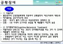 현대인의 불안과 스트레스 파워포인트 PPT (불안장애와 스트레스관리) 보고서 19페이지