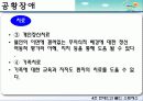 현대인의 불안과 스트레스 파워포인트 PPT (불안장애와 스트레스관리) 보고서 20페이지