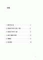 장승에 대해서(정의, 기원, 기능, 오늘날의 역할변화 등, 사진 여러장 첨부) 2페이지