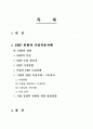 기업 ERP 적용 사례 레포트 1페이지
