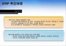 대웅제약 ERP 도입사례 11페이지