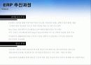 대웅제약 ERP 도입사례 17페이지