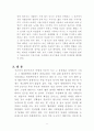 선거 출구조사의 현황, 문제와 해결방안 8페이지