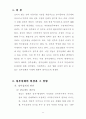 정부실패의 원인과, 그 사례, 현상 2페이지