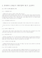 제4판 한국문학통사 3 (조동일) 요약, 정리  4페이지