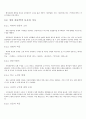 제4판 한국문학통사 3 (조동일) 요약, 정리  5페이지