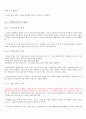 제4판 한국문학통사 3 (조동일) 요약, 정리  8페이지
