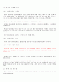 제4판 한국문학통사 3 (조동일) 요약, 정리  13페이지
