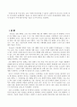 지진재난 저감을 위한 우리의 대처방안 2페이지