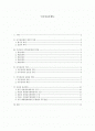 국무총리제도 1페이지