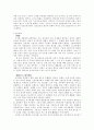 조선의 신분 구조 4페이지