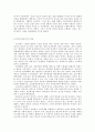 조선의 신분 구조 5페이지