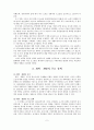 중국 개혁개방 4페이지