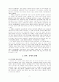 중국 개혁개방 5페이지
