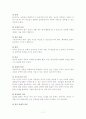 (가족복지론)우리나라 입양가족과 가족복지 그리고 개선과제 보고서 11페이지