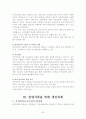 (가족복지론)우리나라 입양가족과 가족복지 그리고 개선과제 보고서 20페이지