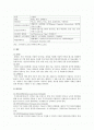 [유비쿼터스] 유비쿼터스의 응용과 서비스 전망 및 적용 사례 2페이지