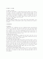 [유비쿼터스] 유비쿼터스의 응용과 서비스 전망 및 적용 사례 5페이지