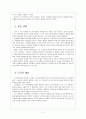 [타임오프제] 타임오프제 시행에 관한 문제점과 해결방안 4페이지