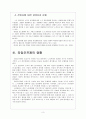 [타임오프제] 타임오프제 시행에 관한 문제점과 해결방안 5페이지