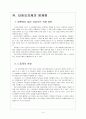 [타임오프제] 타임오프제 시행에 관한 문제점과 해결방안 6페이지