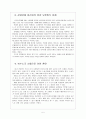 [타임오프제] 타임오프제 시행에 관한 문제점과 해결방안 7페이지