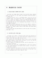 [타임오프제] 타임오프제 시행에 관한 문제점과 해결방안 8페이지