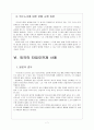 [타임오프제] 타임오프제 시행에 관한 문제점과 해결방안 9페이지