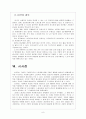 [타임오프제] 타임오프제 시행에 관한 문제점과 해결방안 10페이지
