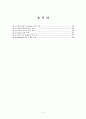 [졸업작품] 화재경보 시 대피안내 시스템 5페이지