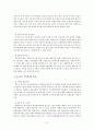 보금자리주택의 정책의 내용, 장단점, 제언 10페이지