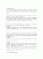 [교육훈련] 공무원 교육훈련의 문제점 및 개선방안 5페이지