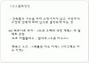 현대 건축디자인에 미친 초현실주의의 영향 8페이지