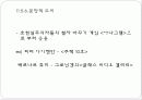현대 건축디자인에 미친 초현실주의의 영향 11페이지