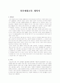 자살예방교육 계획서(보건교육계획서) 1페이지