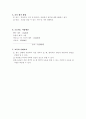 자살예방교육 계획서(보건교육계획서) 3페이지