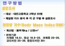 남자 고등학생의 생활습관 및 식이습관과 비만도의 상관관계 4페이지
