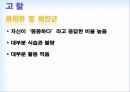 남자 고등학생의 생활습관 및 식이습관과 비만도의 상관관계 12페이지