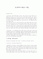 교원평가제의 주요 쟁점 및 그 대안 1페이지