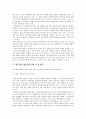 교원평가제의 주요 쟁점 및 그 대안 3페이지