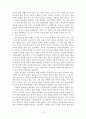 채근담의 저작 배경 및 내용 그리고 시사점 4페이지